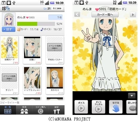 Biglobeが ボイスが聴けるカードコレクションアプリ 嫁コレ に あの日見た花の名前を僕達はまだ知らない の めんま を追加 Biglobeのプレスリリース