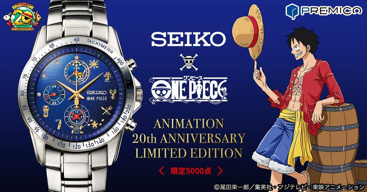 限定数5000点に達したため受注を終了していた One Piece セイコーコラボ 腕時計のキャンセル分を数量限定で再販開始 インペリアル エンタープライズ株式会社のプレスリリース