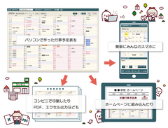 ジョルテ、行事予定表の作成サービス「かんたんとうろくん」をリリース！　～学校の年間行事予定表など、コロナ禍で変わりやすい行事予定表を分かりやすい表形式で簡単作成。アプリ不要でスマホに簡単配信。無料で提供。～