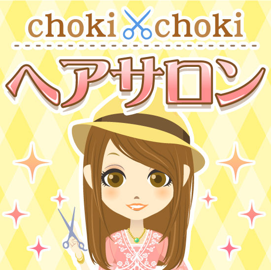 美容室経営を体験できるgreeアプリ Choki Choki ヘアサロン を配信開始 株式会社ライブウェアのプレスリリース