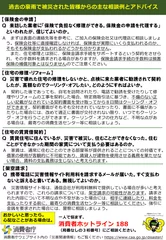 チラシ「令和2年7月豪雨で被災された皆様へ」