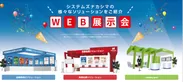 システムズナカシマWEB EXPO 2020