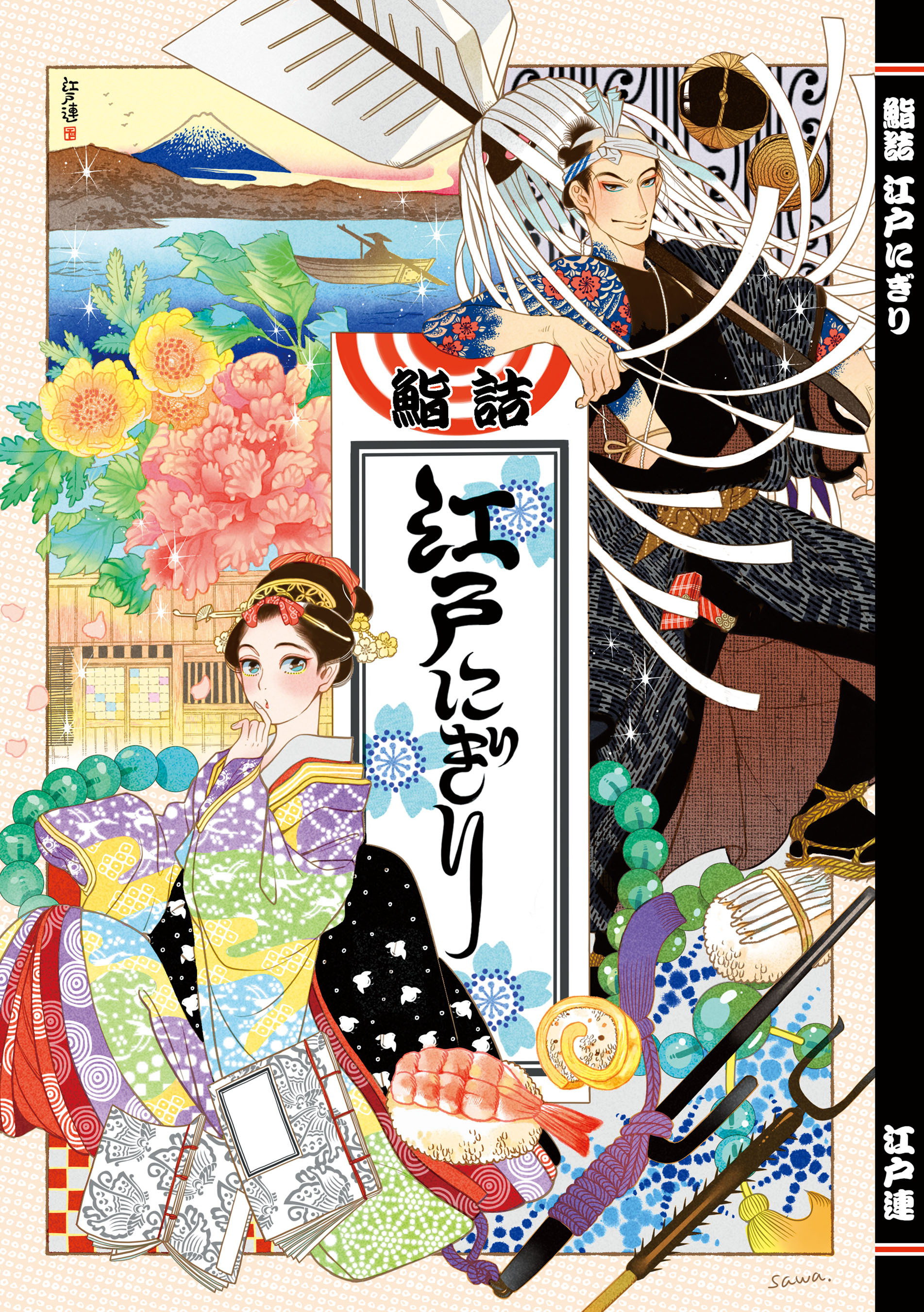 紗久楽さわさんの装画も必見 江戸連による 江戸風俗文化資料集 3冊が8月21日 金 より電子化 株式会社文藝春秋のプレスリリース