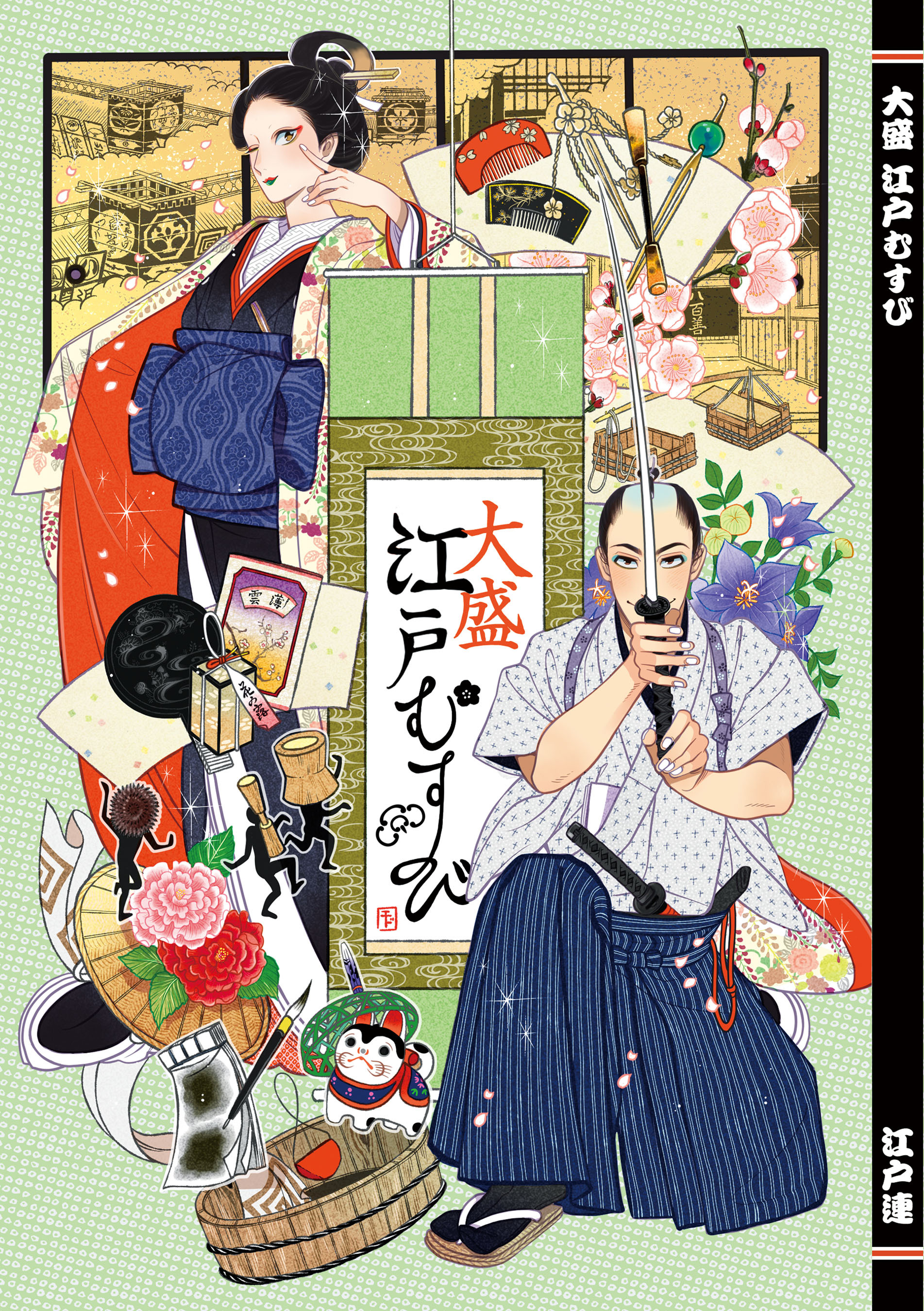 紗久楽さわさんの装画も必見 江戸連による 江戸風俗文化資料集 3冊が8月21日 金 より電子化 株式会社文藝春秋のプレスリリース