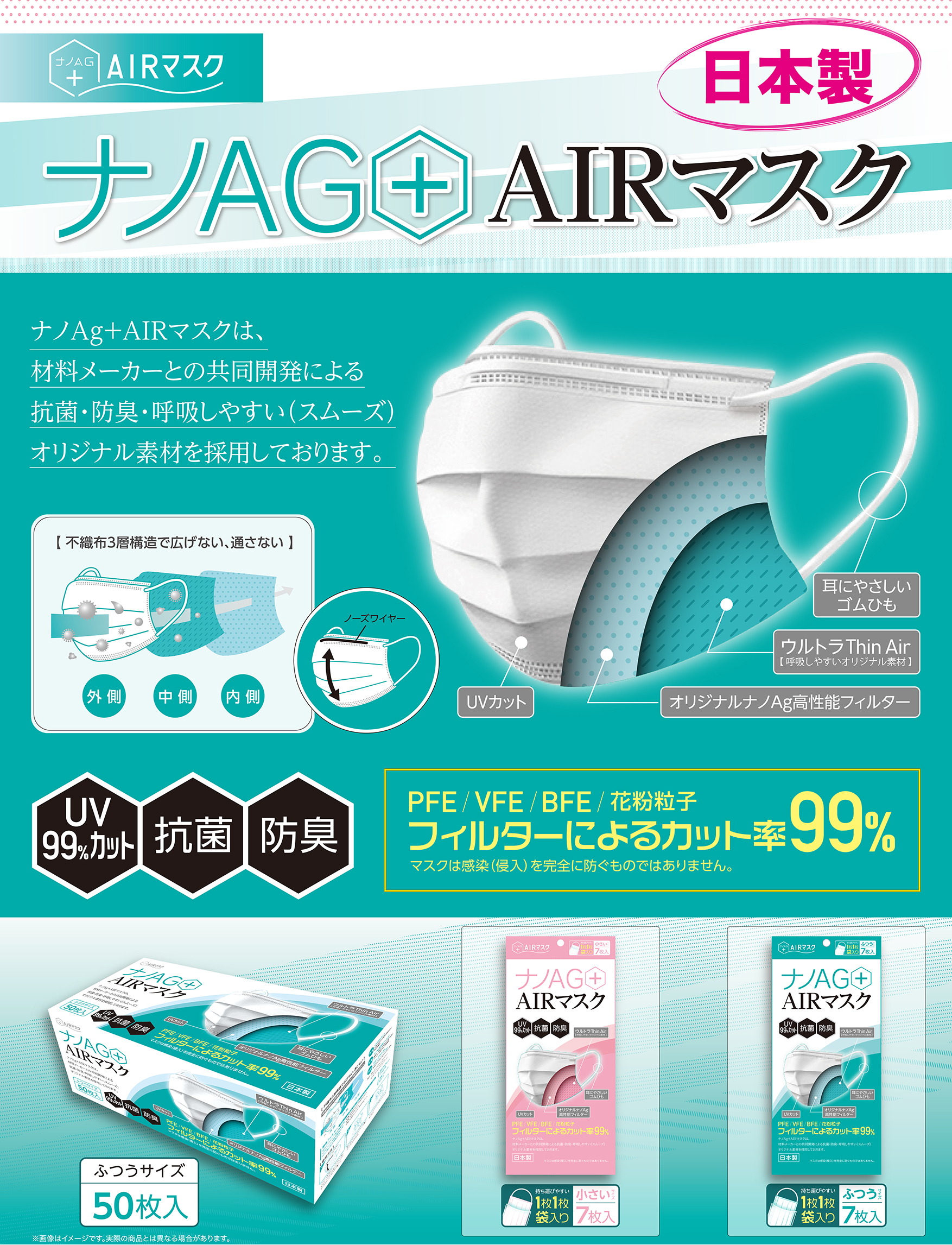 恵安】高性能ナノAGフィルター採用日本製マスク「ナノAG+AIRマスク」を