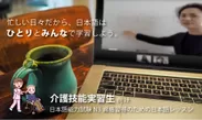 介護技能実習生のオンライン日本語レッスン4