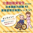 介護技能実習生のオンライン日本語レッスン5