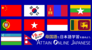日本語eラーニング見放題サイト「Attain Online Japanese」オンライン教材多言語化で対応し、9月から日本語学校へ順次提供！