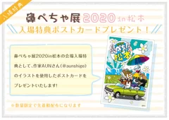 松本限定オリジナルポストカードプレゼント