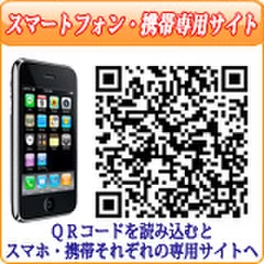 スマートフォン・携帯サイト　QRコード