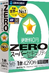 世界最高クラスのセキュリティがずっと無料「ZERO スーパーセキュリティ」