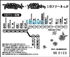 1日乗車券裏面