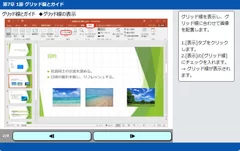 Microsoft PowerPoint 2016 基礎編