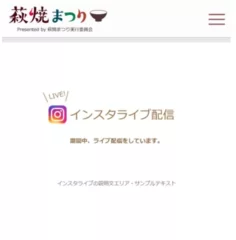 インスタライブ配信