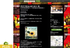 「PE’Z REALIVE 2011 秋」