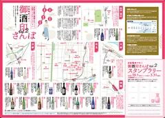 「京阪電車 御酒印さんぽVol.2」パンフレット(中面)