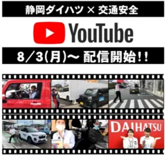 ダイハツYouTube(2)