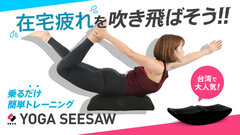 YOGA SEESAW