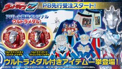 ウルトラマンファン必見！(o|o)『ウルトラメダル』2種付属のアパレルグッズ新登場