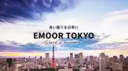 “EMOOR TOKYO”イメージ