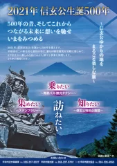 信玄公生誕500年企画ポスタービジュアル