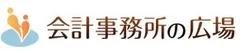 「会計事務所の広場」ロゴ