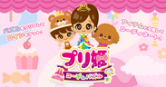 登録者数 計180万人を超える大人気YouTubeチャンネル　「プリンセス姫スイートTV Princess Hime Suite TV」「Princessひめちゃんねる」のパズルゲームアプリ『プリ姫-コーデ＆パズル-』のサービス開始のお知らせ