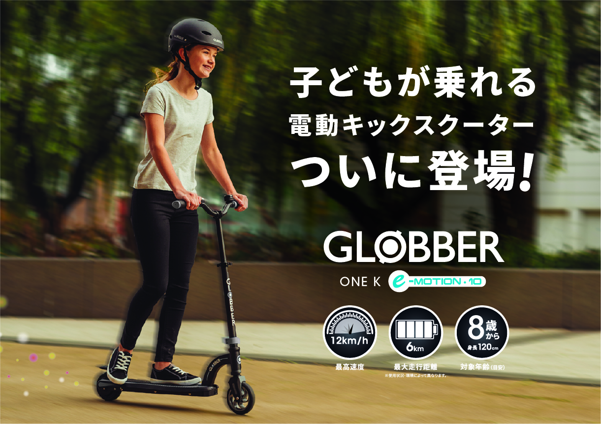 最大80 オフ ワンk グロッバー Globber イーモーション10 子供用電動キックスクーター スカイブルー 乗用玩具 Www Ustavnisud Me