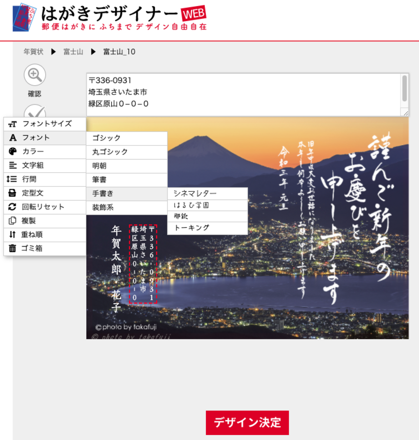 誰でも直感的に年賀状のデザインができちゃう はがきデザイナーweb のサイトを公開開始 合同会社オンデマンドのプレスリリース