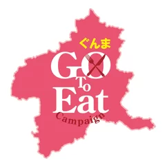 ぐんまGo To Eatキャンペーン ロゴ