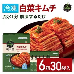 bibigo 冷凍キムチ60g 6箱(30袋入)