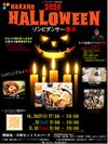 東京・中野区 中野セントラルパークにてハロウィンイベント開催！『中野Halloween・フードパラダイス～キッチンカーが大集合～』　開催期間：10月30日(金)～11月1日(日)