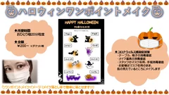 ハロウィンワンポイント