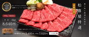 【特上】近江牛肉 すき焼き肉 1kg