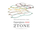 マスク時代のお手軽老眼鏡「ペーパーグラスmini」に新色「2TONE(ツートーン)」シリーズが登場！