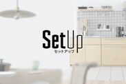 10周年を迎えるtoolboxが新事業を開始　内装の『SETUP』販売とリフォームサービス