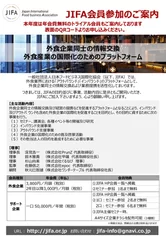 JIFA会員参加のご案内