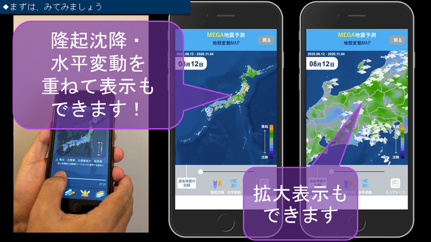 地震予測のjeseaが Mega地震予測 新機能の 地殻変動map リリースを発表 株式会社地震科学探査機構のプレスリリース