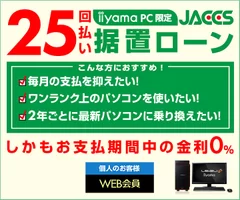 ジャックス据置ローン決済 25回払い