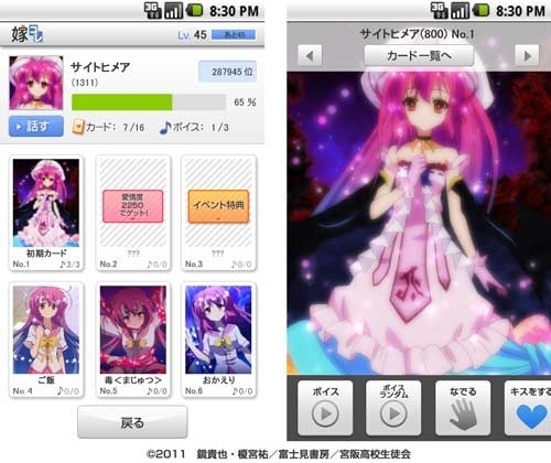 Biglobeが ボイスが聴けるカードコレクションアプリ 嫁コレ に いつか天魔の黒ウサギ の サイトヒメア を追加 Biglobeのプレスリリース