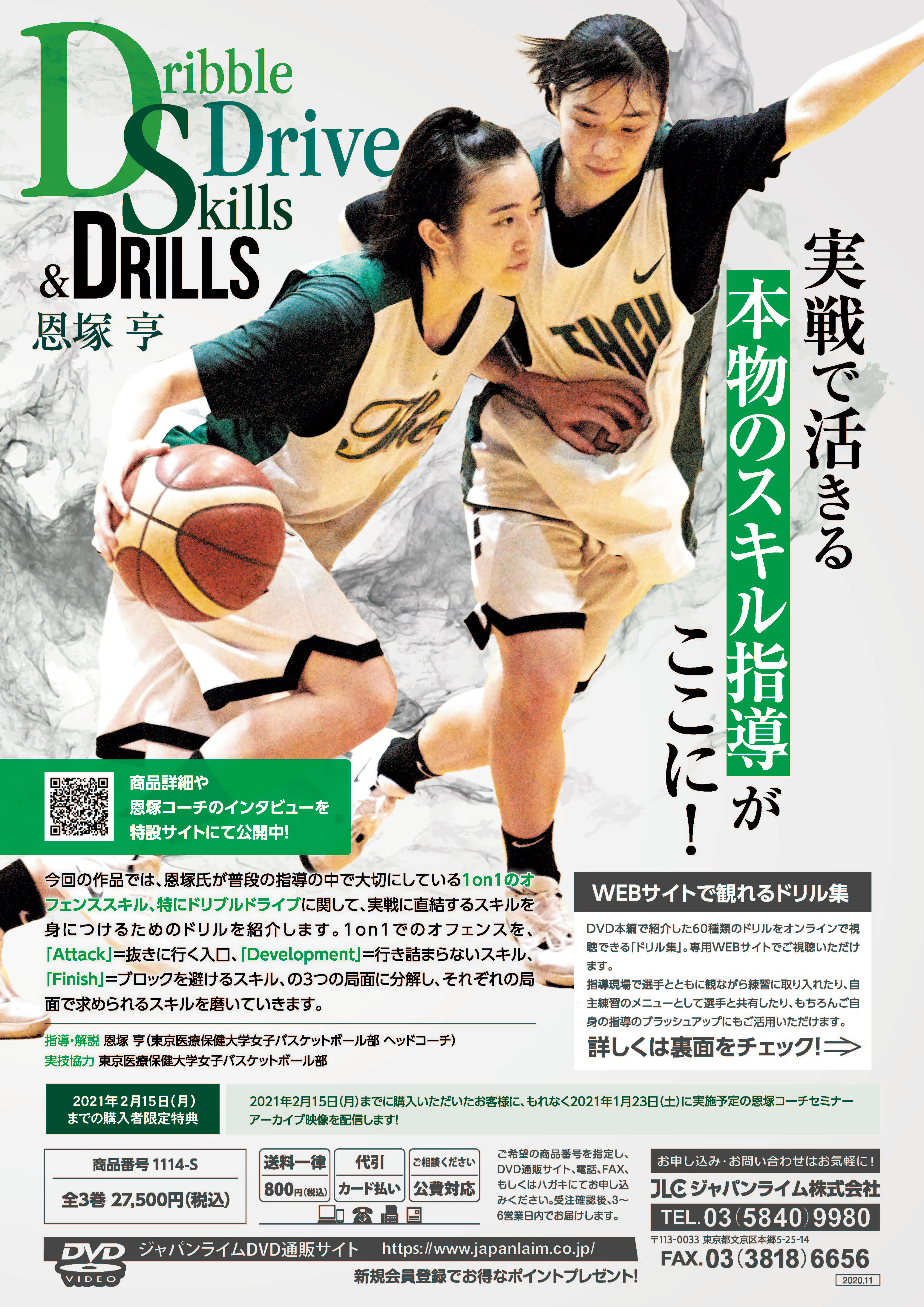 バスケットボール DVD 2枚組 - スポーツ・フィットネス