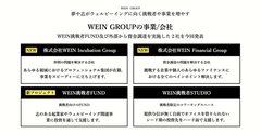 WEIN GROUPの事業会社