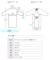 背開きサイズ表