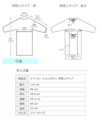 背閉じサイズ表