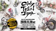 ビヨンドが、バイクトライアル都市型コンペティション「City Trial Japan 2020 in OSAKA」のスポンサー契約を締結