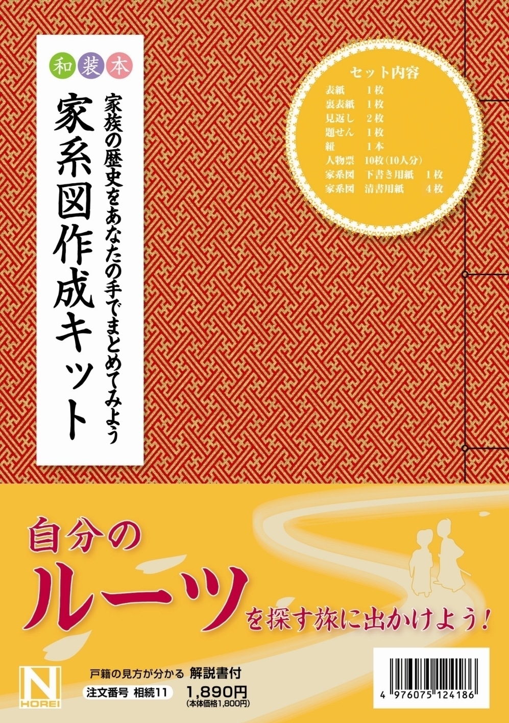 和装本形式の家系図が仕上がりきれいに簡単に作れる 「家系図作成