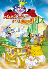 TOM AND JERRY and all related characters and elements (C) & (TM) Turner Entertainment Co. (s20) TM & (C)Warner Bros. Entertainment Inc. All Rights Reserved