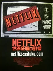 Netflix_4