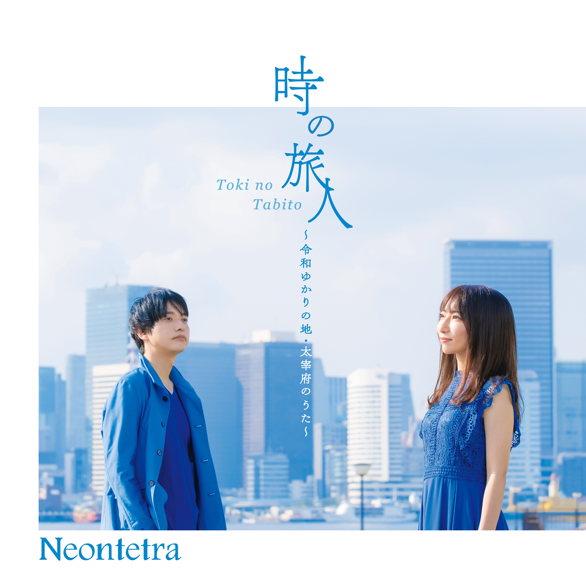 広瀬香美氏が出演 Neontetra 時の旅人 Mvを11月24日公開 Office La Merのプレスリリース