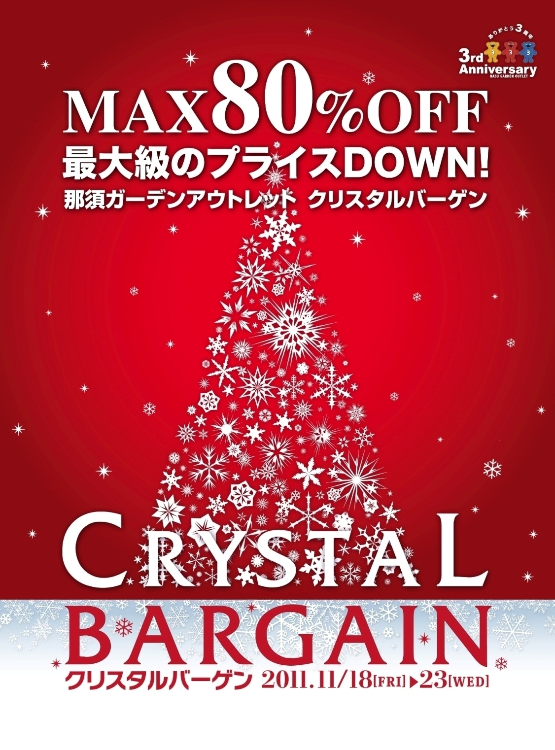 Max80 Off 最大級のプライスdown 那須ガーデンアウトレット クリスタルバーゲン 期間 11年11月18日 金 11月23日 祝 水 6日間 株式会社西武プロパティーズのプレスリリース